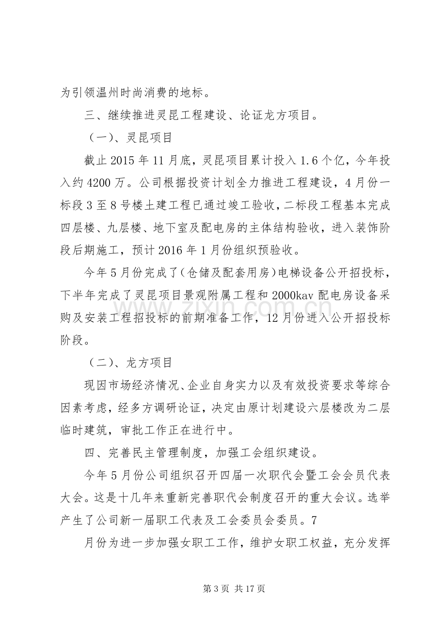 年度重点工作计划表 .docx_第3页