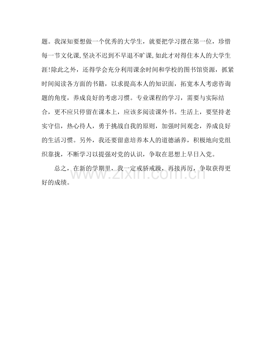 大学生期末学习参考总结（通用）.docx_第3页