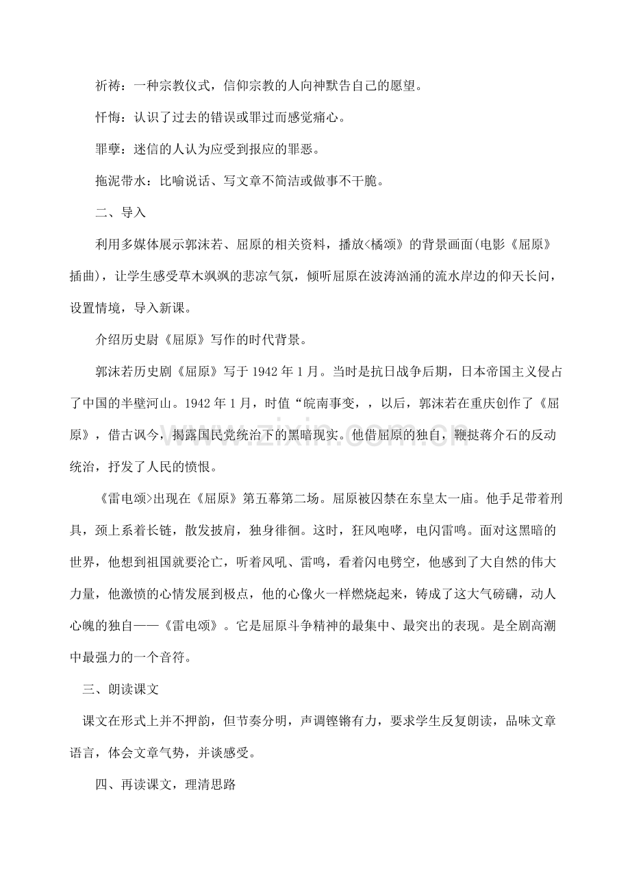 八年级语文下册7雷电颂教案人教版.doc_第2页