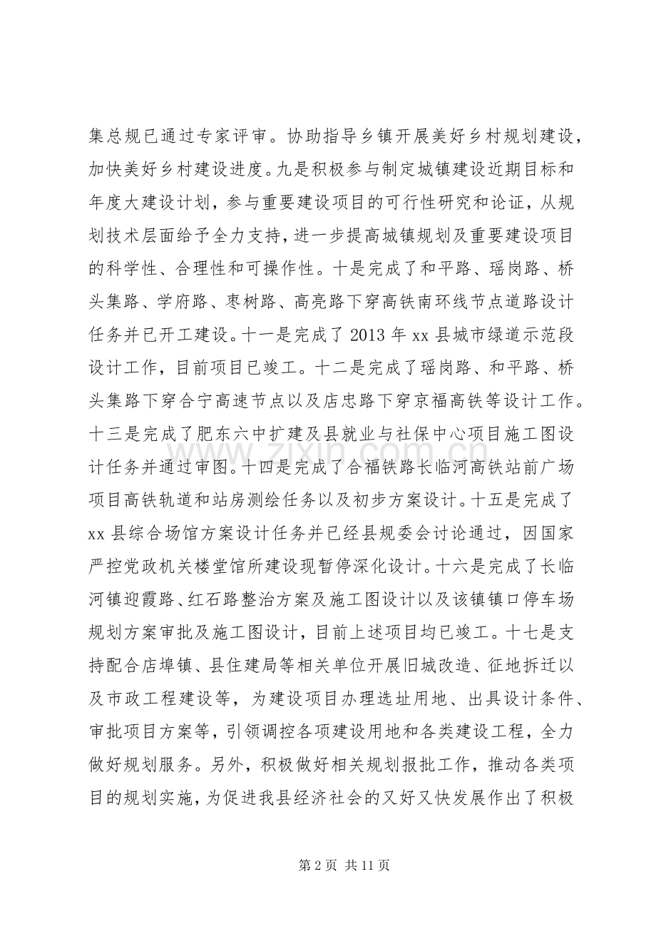 县规划局工作总结报告.docx_第2页