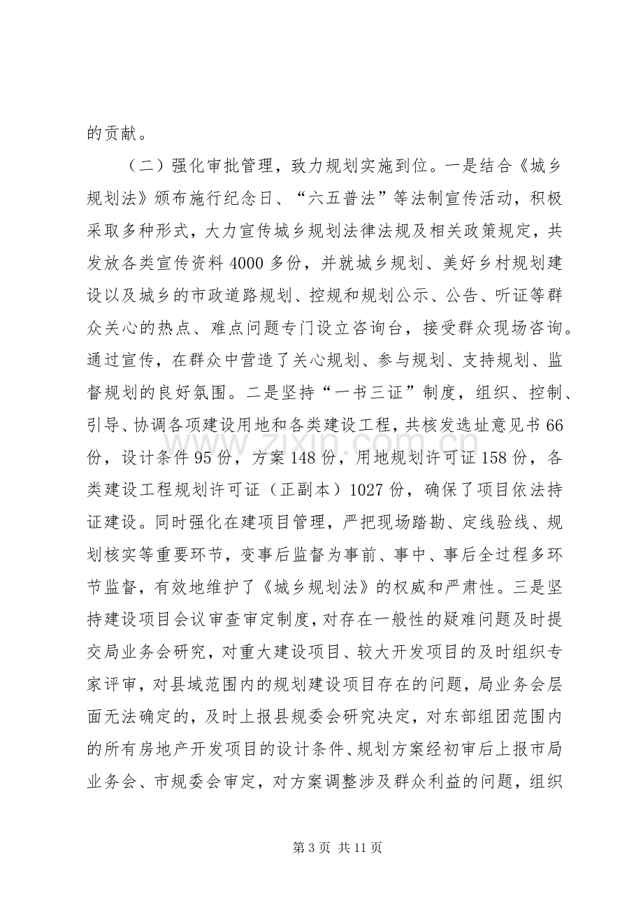 县规划局工作总结报告.docx_第3页