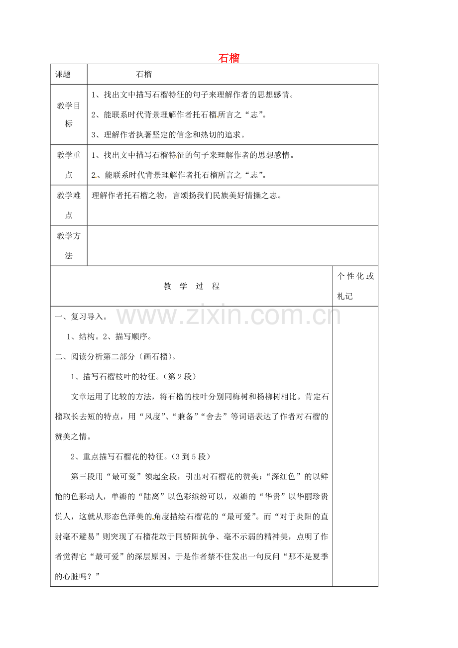 江苏省溧阳市八年级语文下册 第3课 石榴教案2 苏教版-苏教版初中八年级下册语文教案.doc_第1页