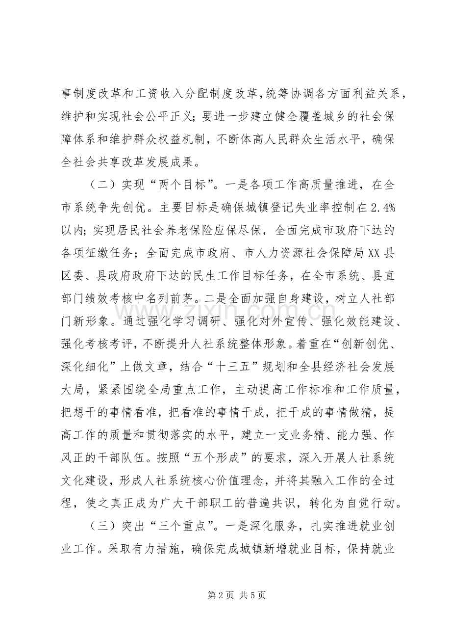 人力资源社会保障工作计划范文.docx_第2页