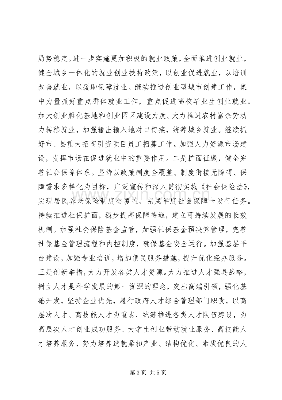 人力资源社会保障工作计划范文.docx_第3页