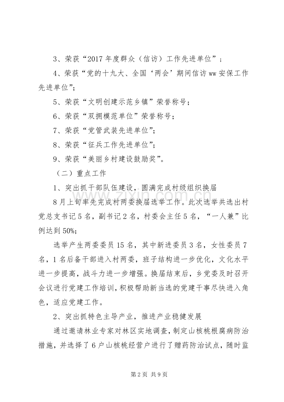 乡镇政府XX年工作总结及XX年工作计划 .docx_第2页