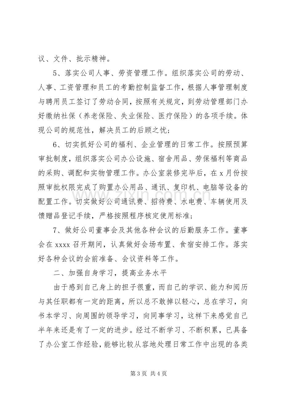 办公室主任工作计划XX年办公室主任工作计划格式.docx_第3页