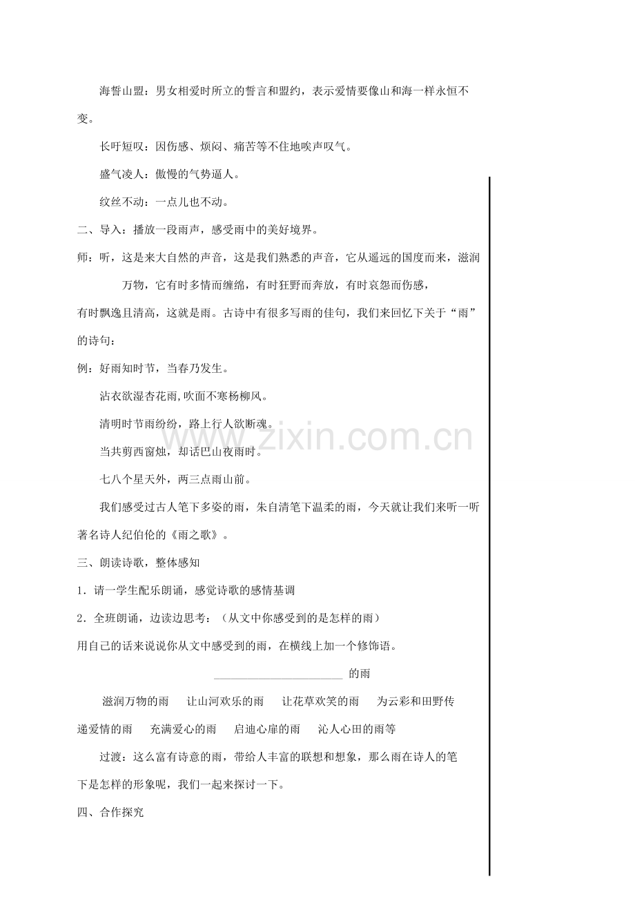 湖北省安陆市德安初级中学八年级语文下册 组歌教案 新人教版.doc_第2页