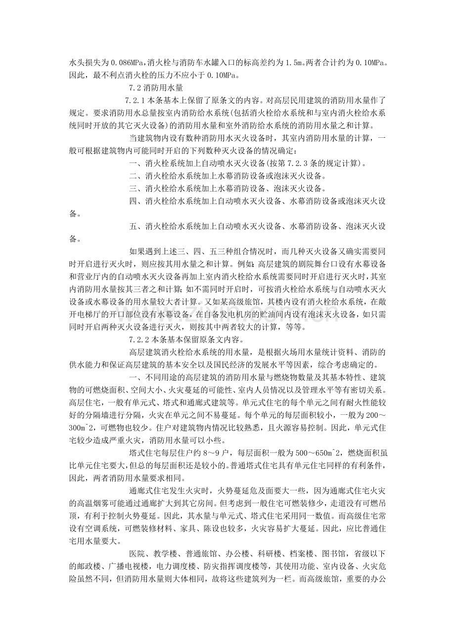 高层民用建筑设计防火规范条文说明3.doc_第3页