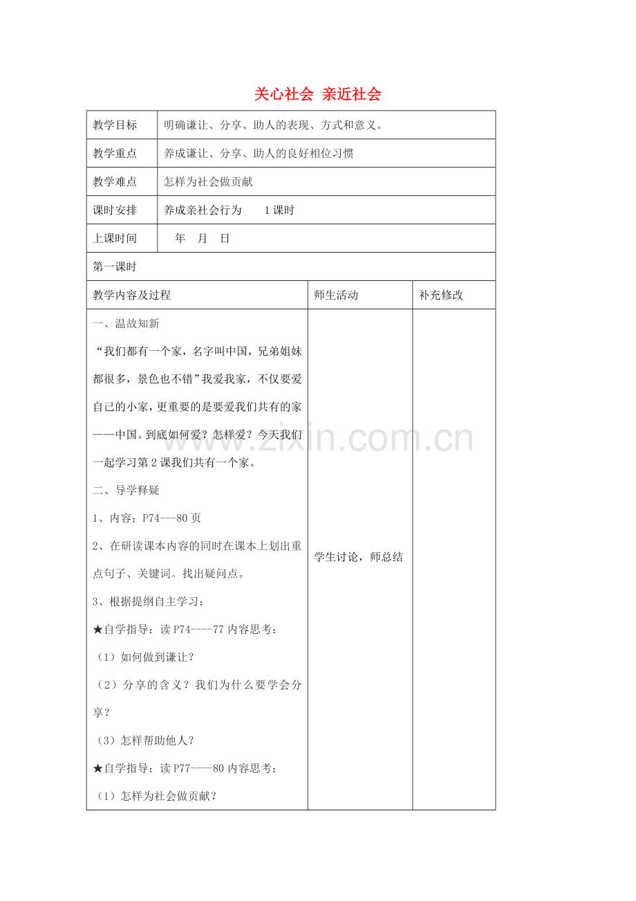 八年级政治下册 11.2 养成亲社会行为教案 鲁教版-鲁教版初中八年级下册政治教案.doc_第1页