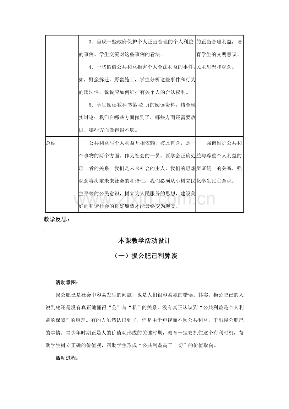 八年级政治下第二单元第五课公私之间教案（第二课时）科教版.doc_第3页