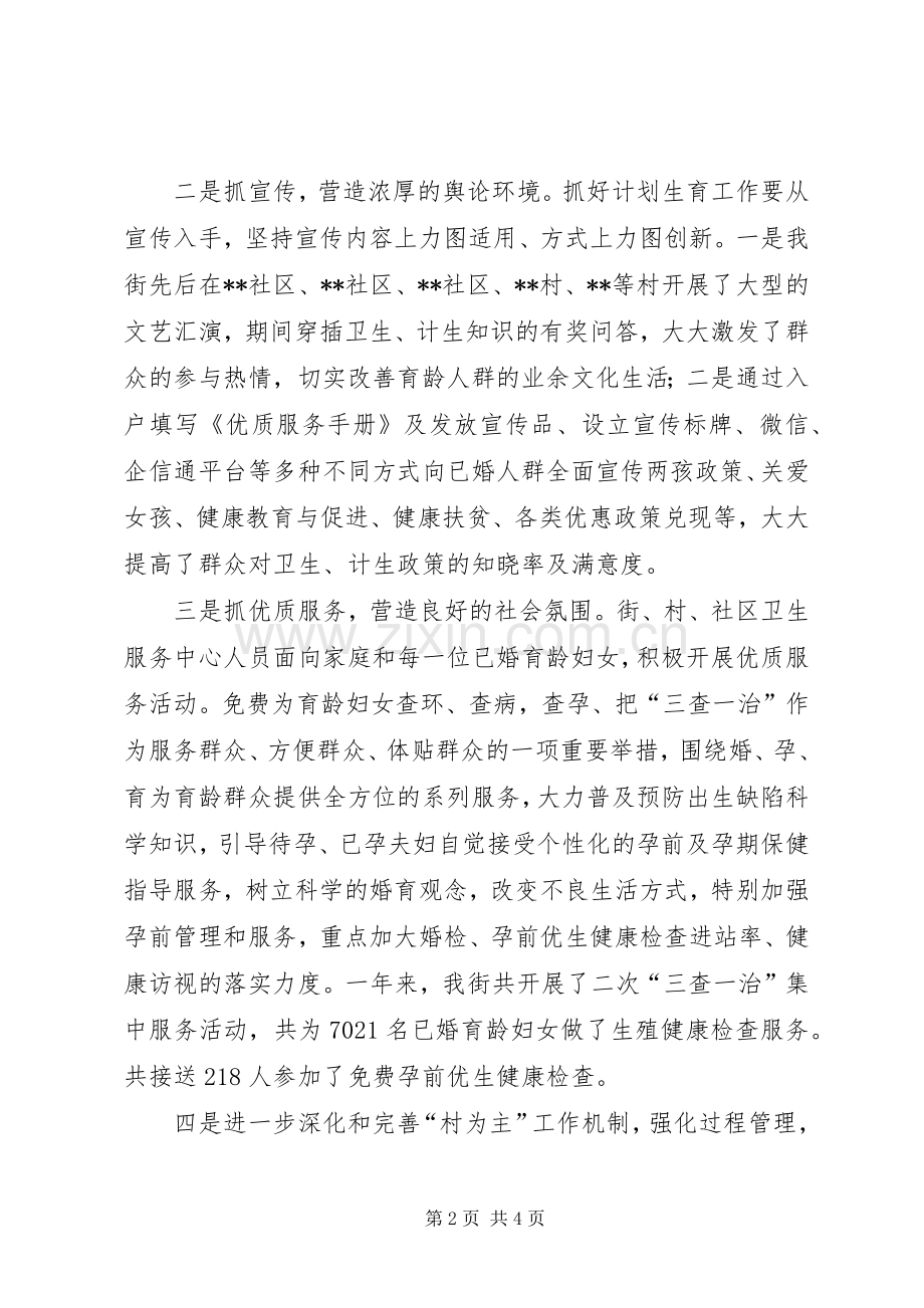 街道XX年度人口和计划生育工作总结.docx_第2页