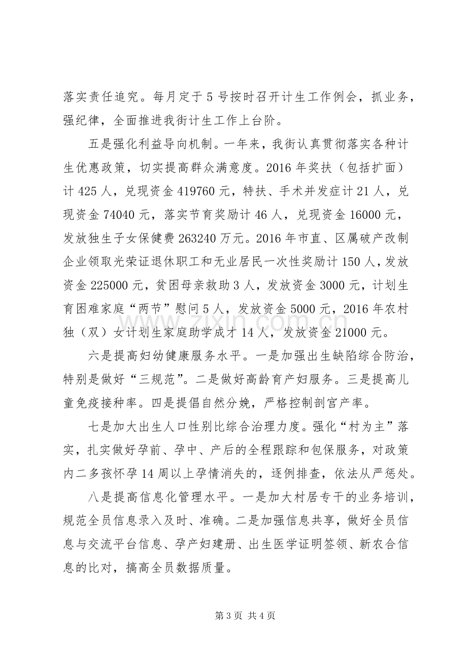 街道XX年度人口和计划生育工作总结.docx_第3页