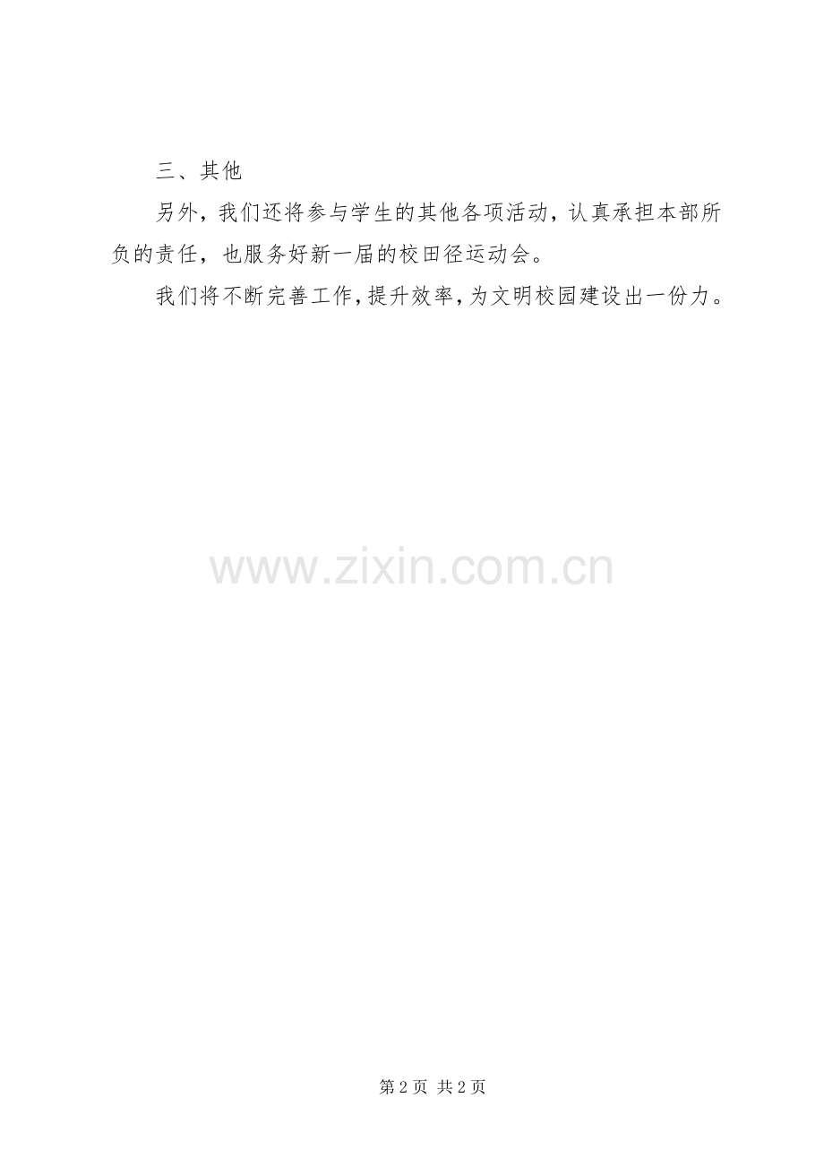 [纪检部个人工作计划表格20XX年]纪检部个人工作计划.docx_第2页