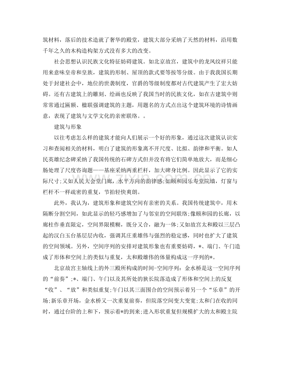 建筑实习工作参考总结（通用）.docx_第2页