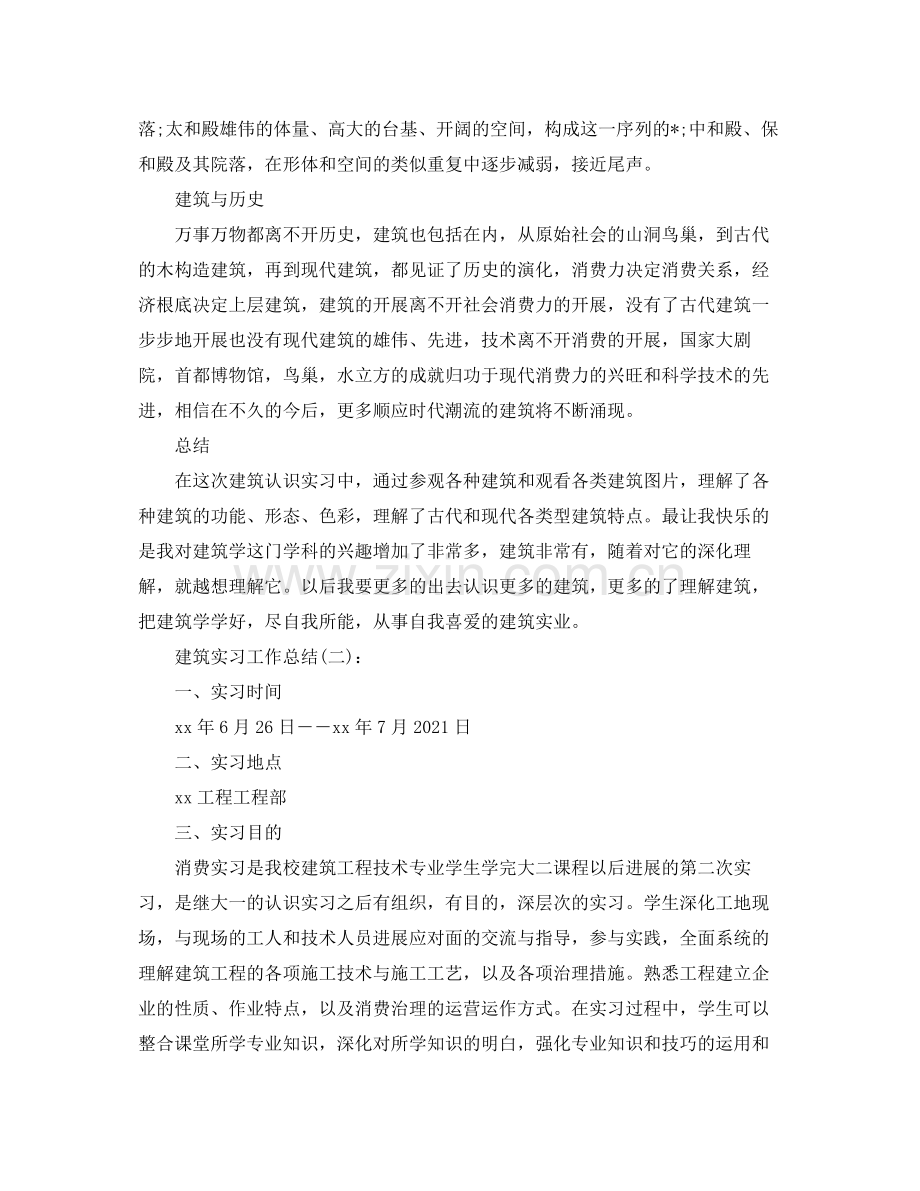 建筑实习工作参考总结（通用）.docx_第3页