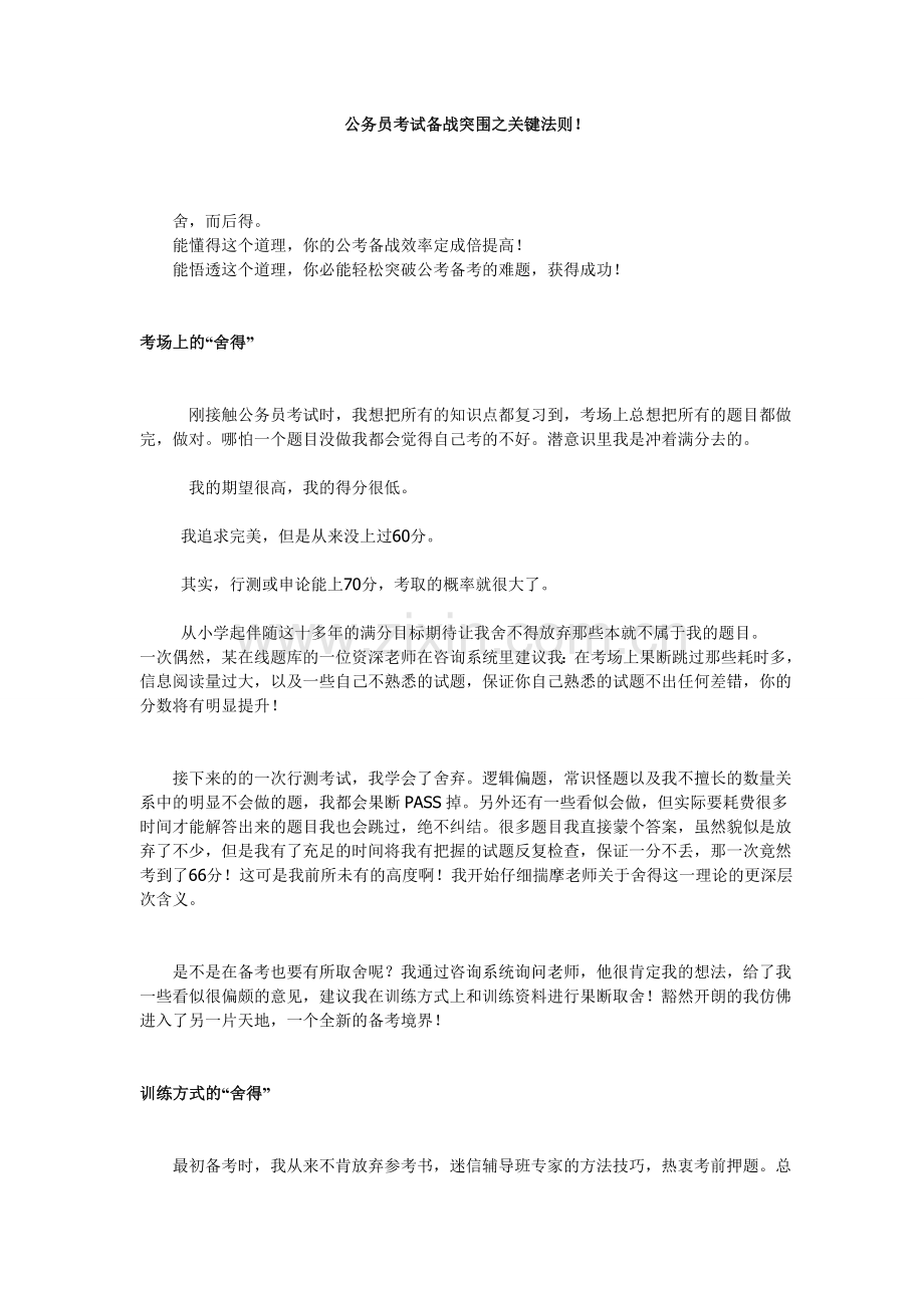 公务员考试备战突围之关键法则！.doc_第1页