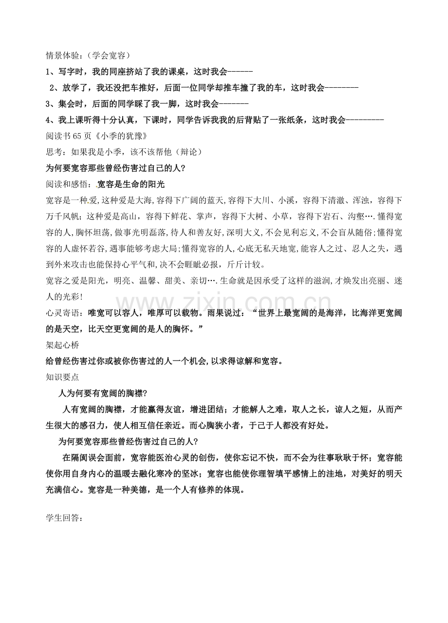 江苏省苏州张家港市一中七年级政治上册 第七课 让人三尺又何妨教案 苏教版.doc_第2页