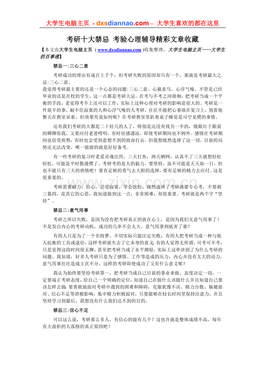 考研十大禁忌考验心理辅导精彩文章收藏..doc_第1页