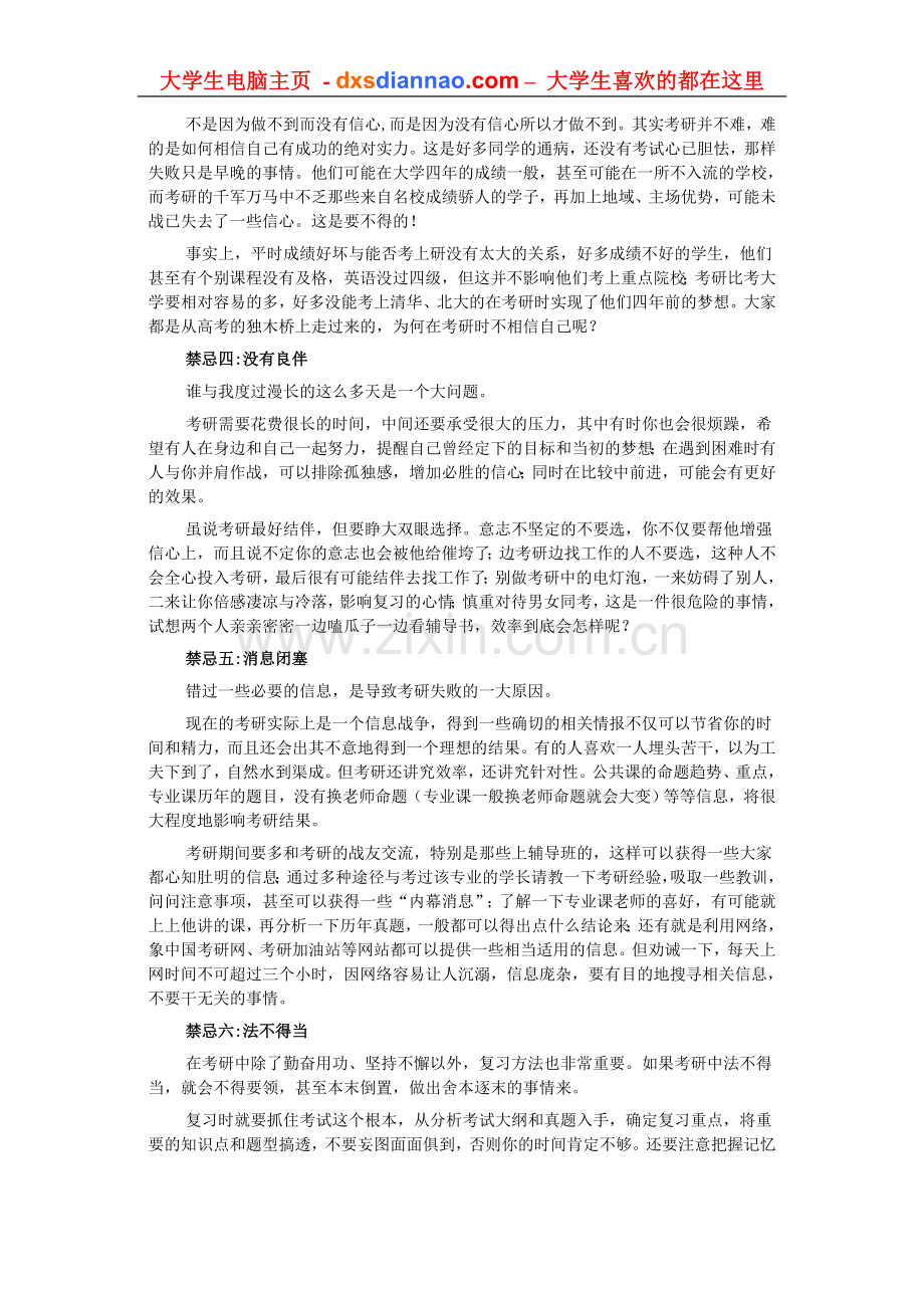 考研十大禁忌考验心理辅导精彩文章收藏..doc_第2页