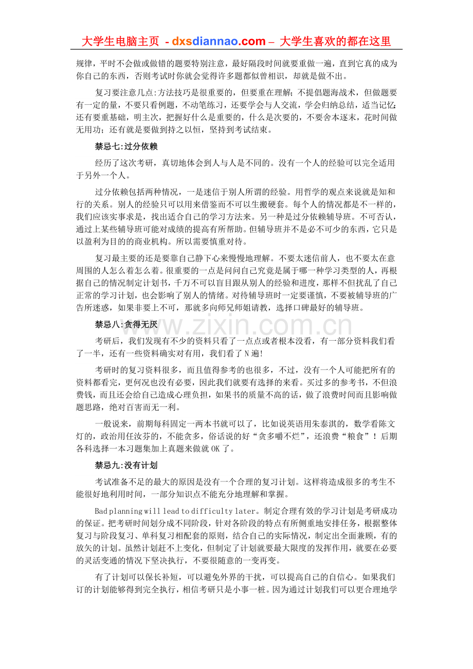 考研十大禁忌考验心理辅导精彩文章收藏..doc_第3页