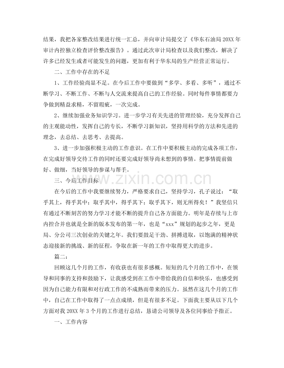 公司行政后勤年终工作总结 .docx_第2页