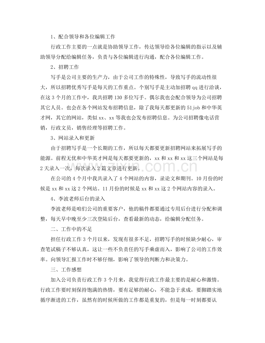 公司行政后勤年终工作总结 .docx_第3页