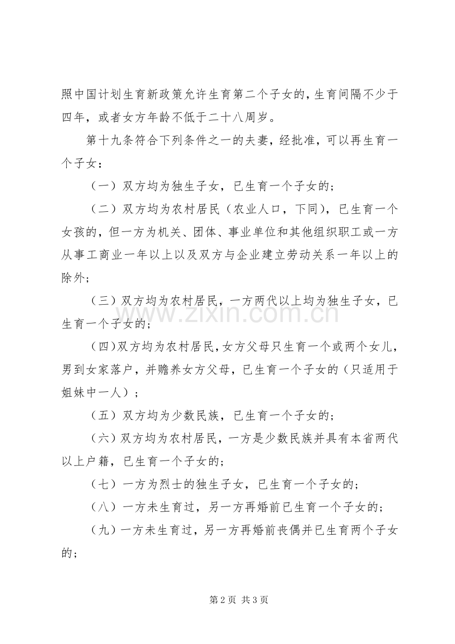 XX年计划生育政策 .docx_第2页