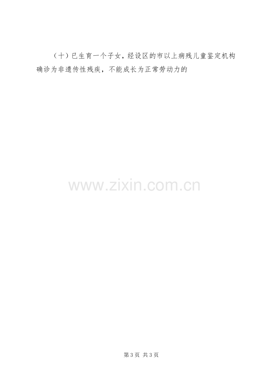 XX年计划生育政策 .docx_第3页