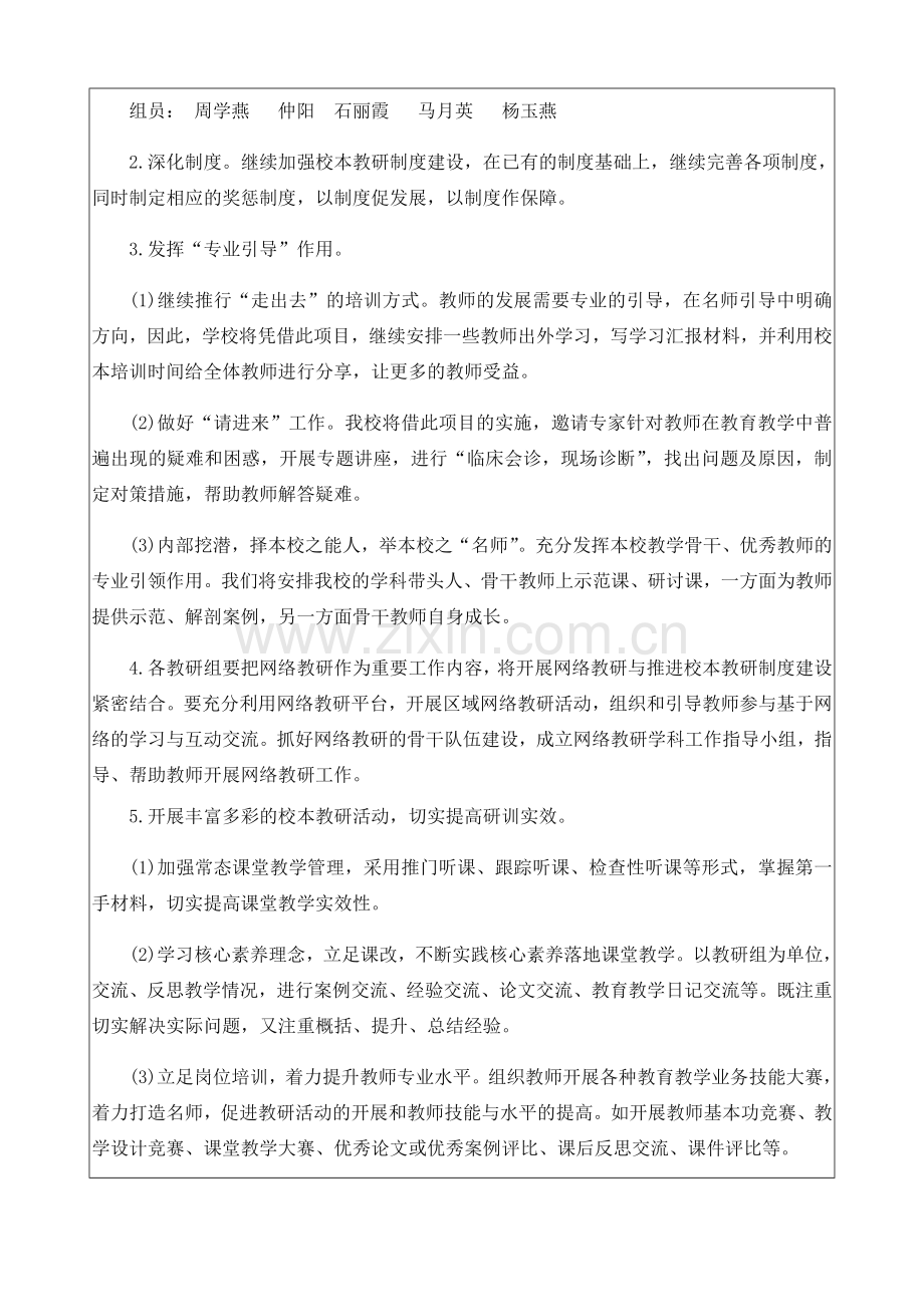 金凤实验示范校建设年度工作计划.docx_第2页