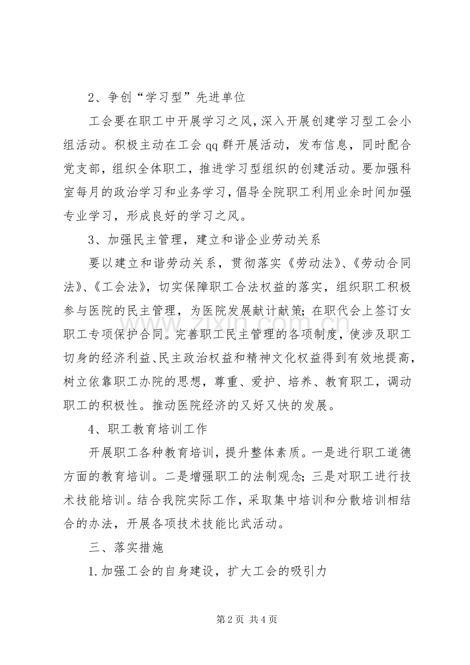 中心医院工会工作计划安排范文.docx_第2页