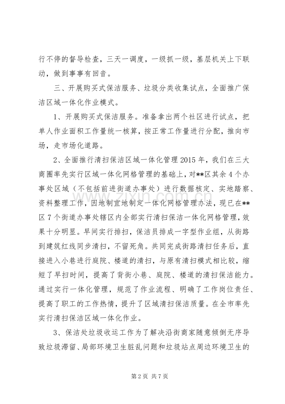 区市容环卫管理局上半年工作总结和下半年工作计划.docx_第2页