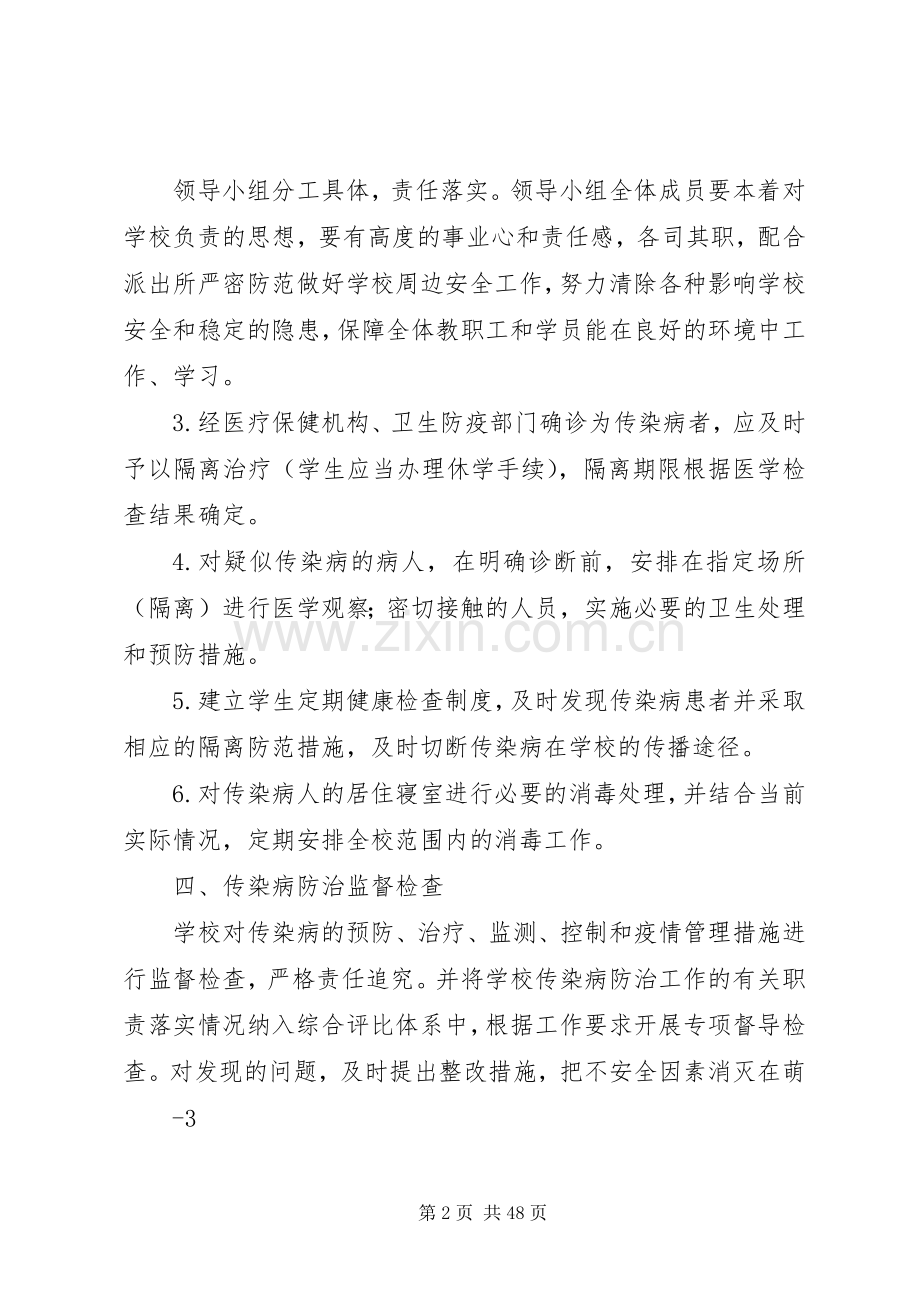 土溪中学XX年传染病防治工作计划报告.docx_第2页