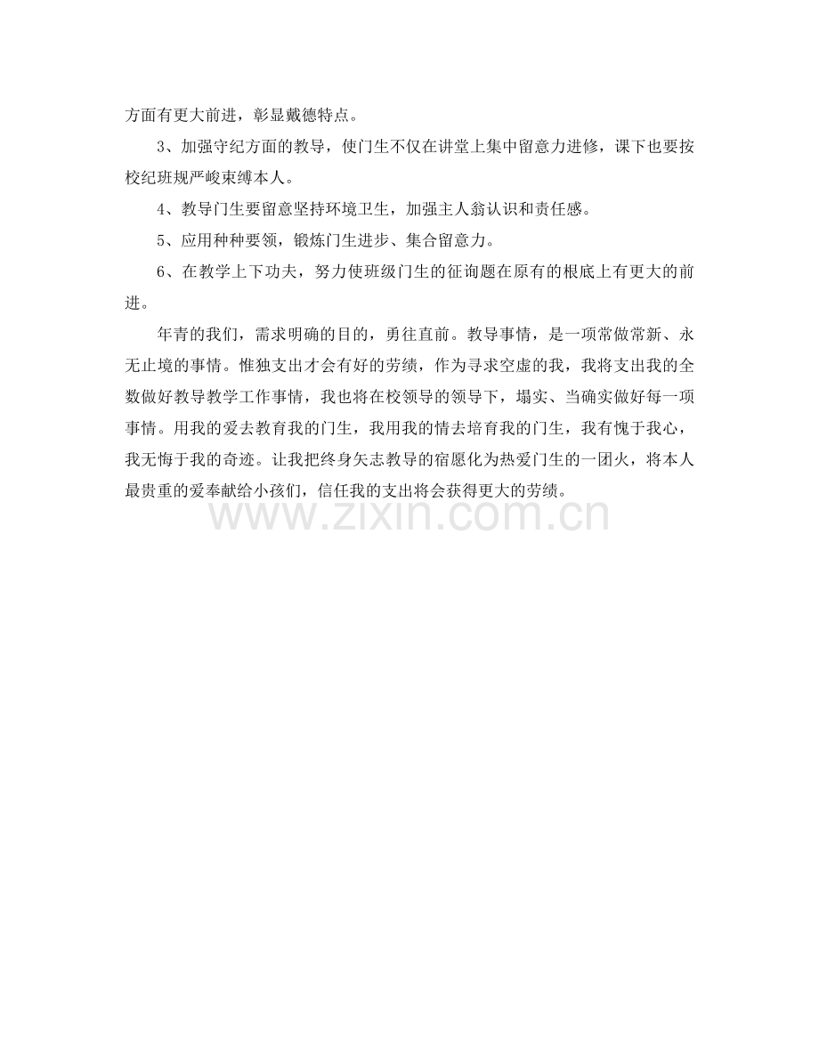 2021年上半学年教师工作参考总结范文.docx_第3页