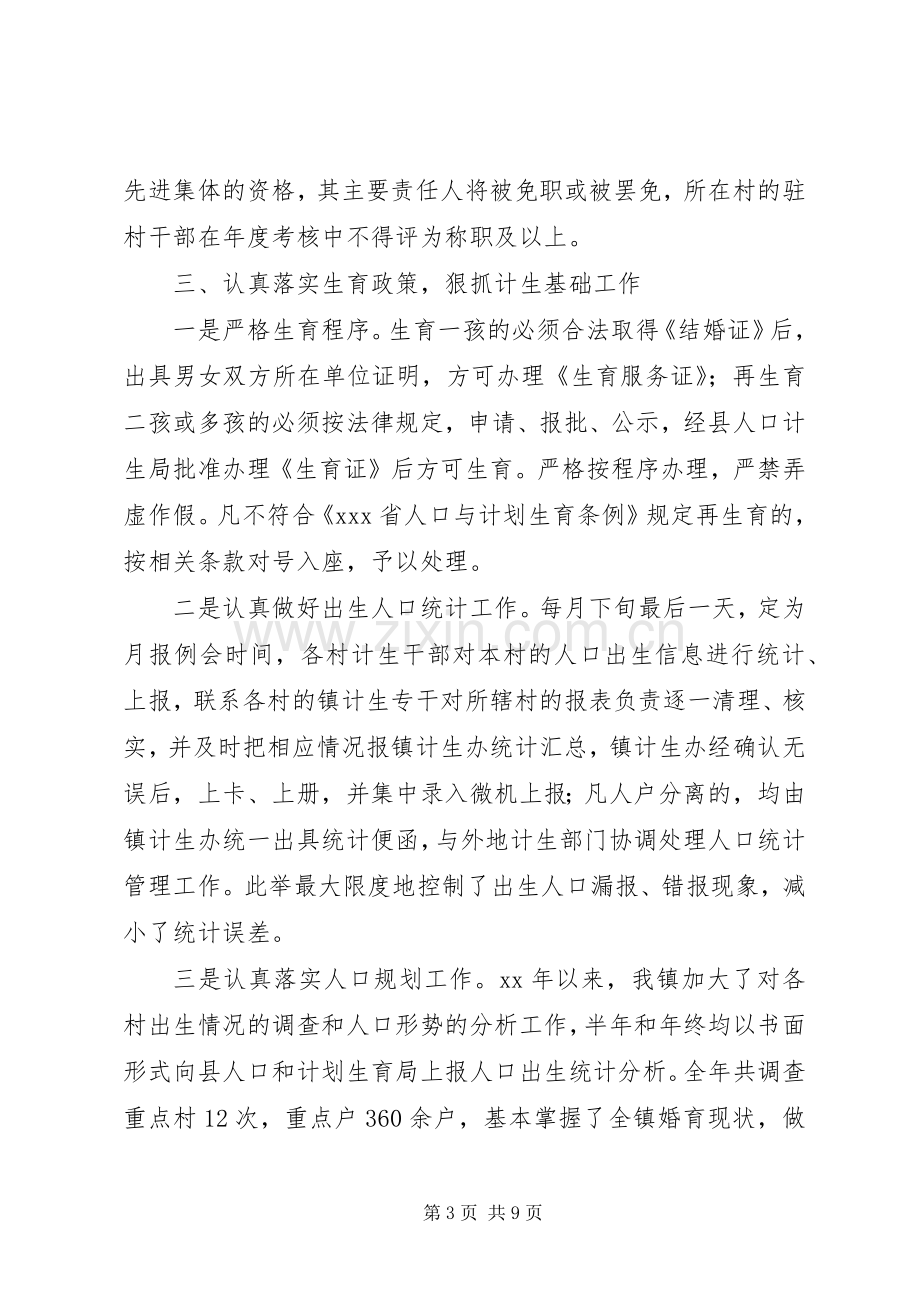 XX年镇人口与计划生育工作总结_1.docx_第3页