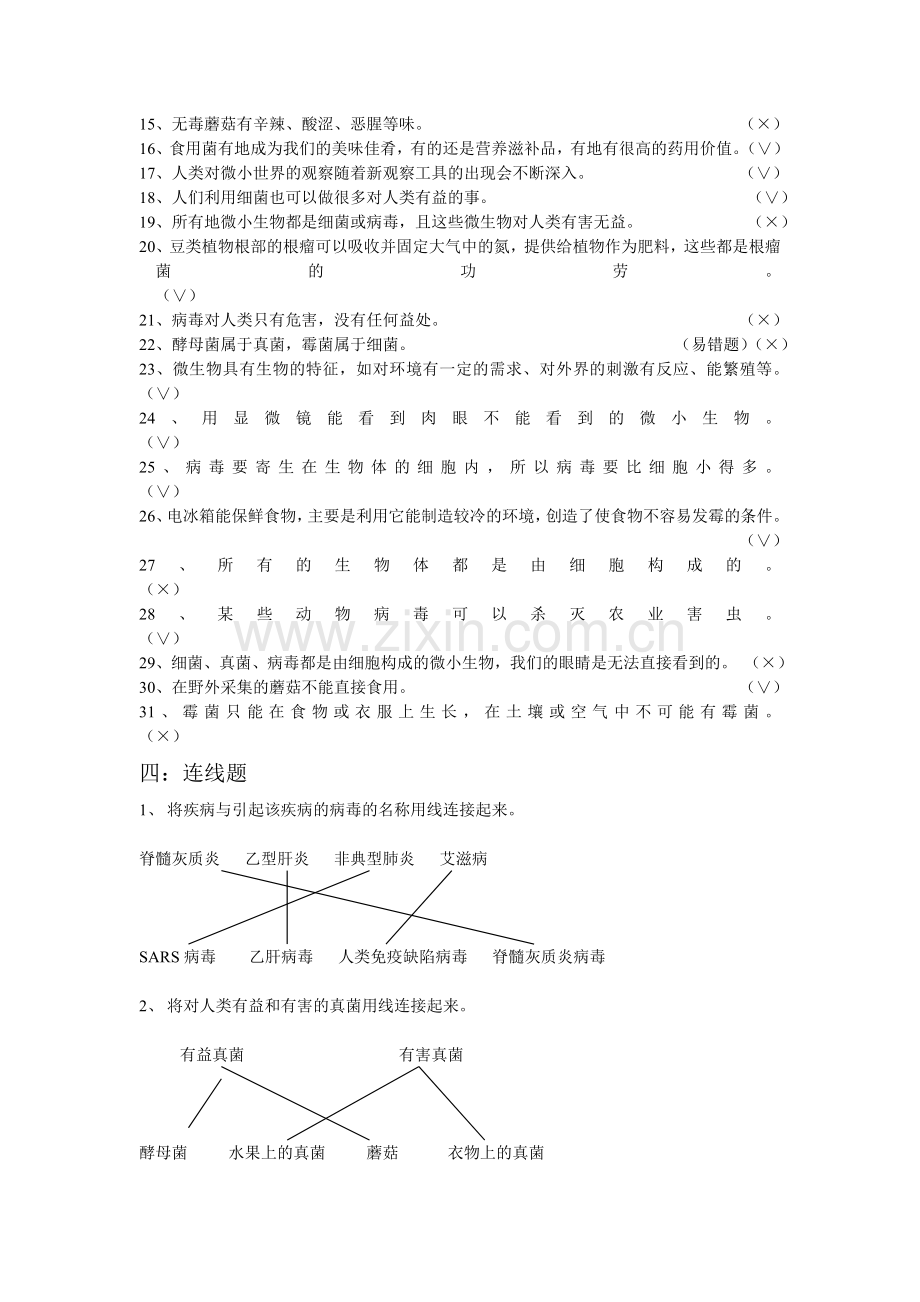 青岛版六年级科学上册复习题汇编.doc_第3页