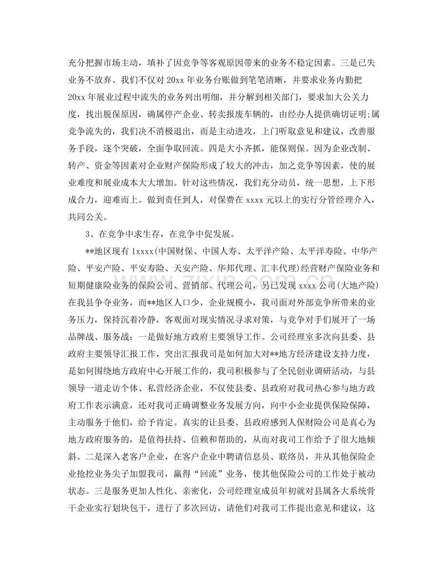 保险公司部门年终总结900字 .docx_第2页