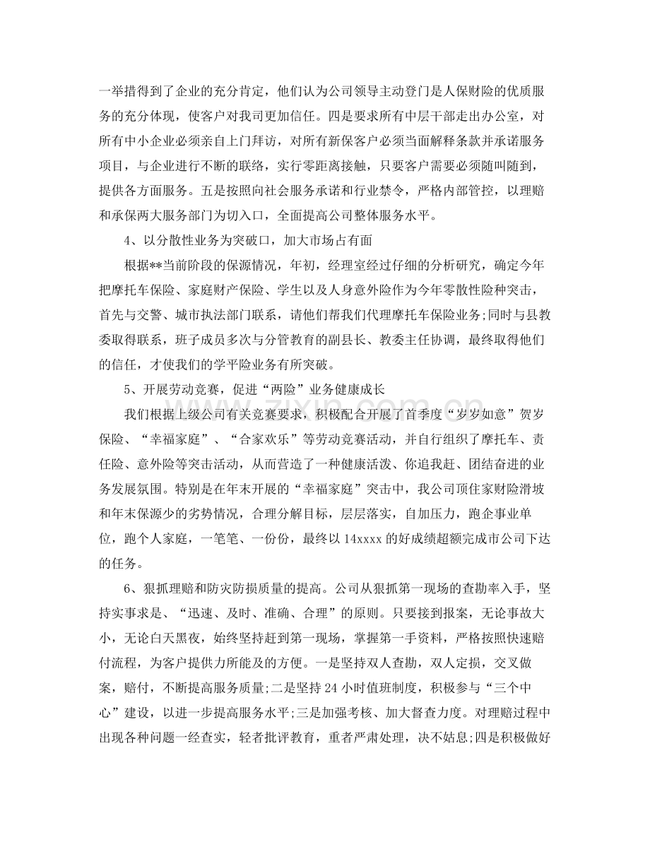 保险公司部门年终总结900字 .docx_第3页