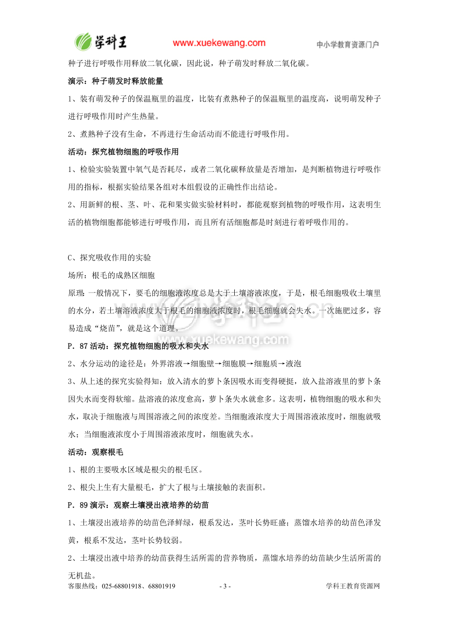 八年级生物会考复习资料汇总.doc_第3页