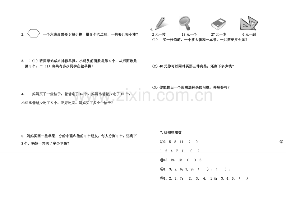 小学二年级5班上册数学竞赛试题.doc_第2页