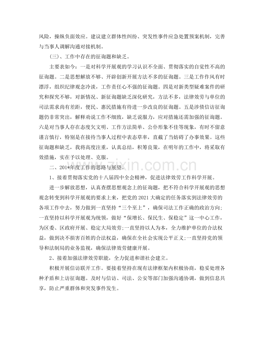 2021年度工作参考总结律师年度工作参考总结范文3.docx_第3页