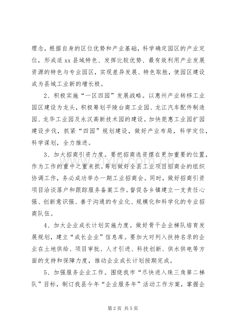 经信局年度经济工作计划.docx_第2页