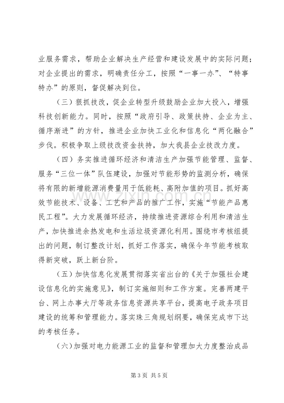 经信局年度经济工作计划.docx_第3页