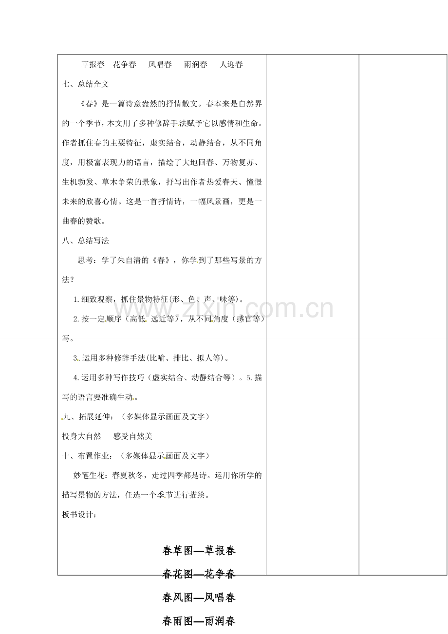 山东省郯城县第三初级中学七年级语文上册《春》教案（二） 新人教版.doc_第3页