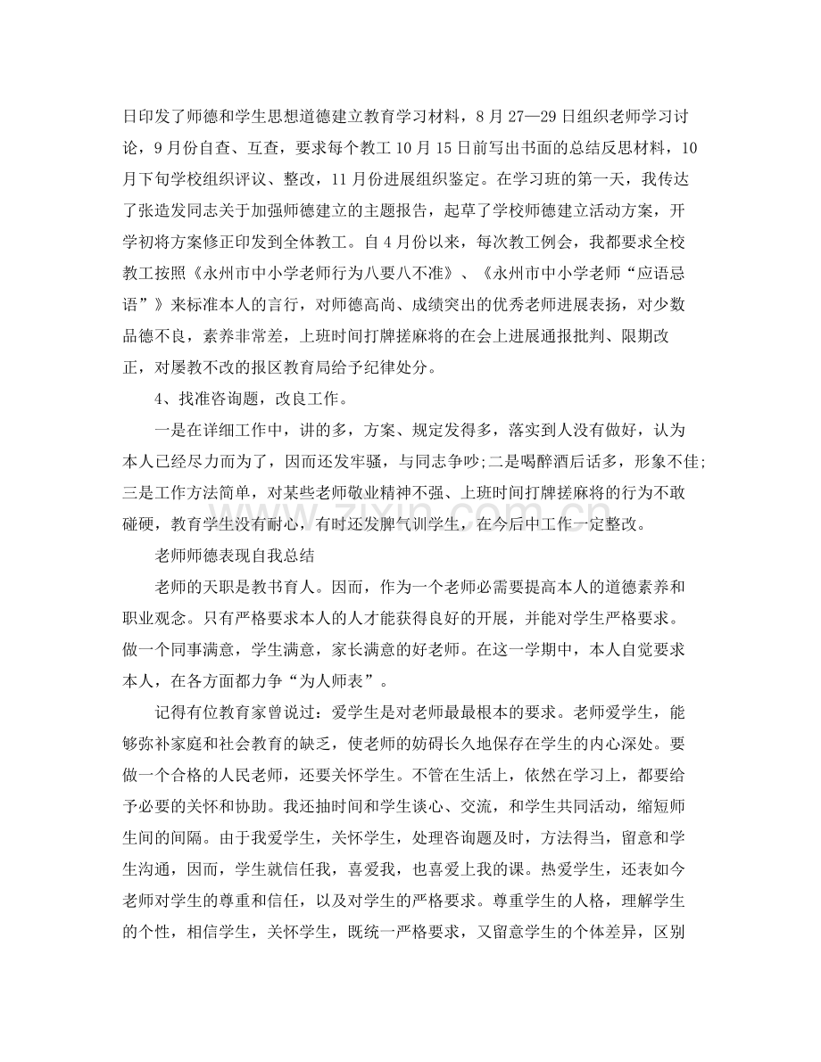 教师师德表现自我参考总结「荐读」.docx_第3页