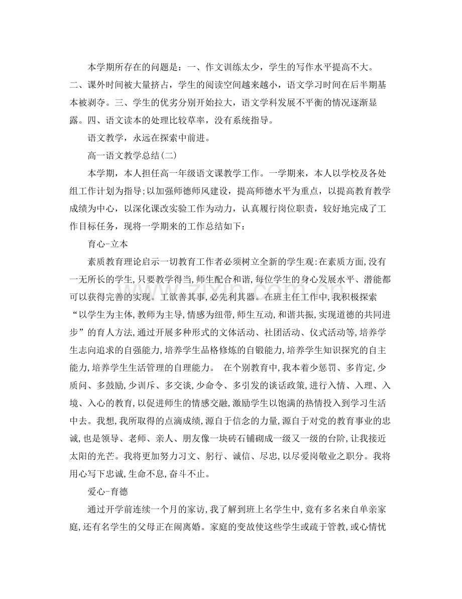 高一语文教学总结范文 .docx_第3页