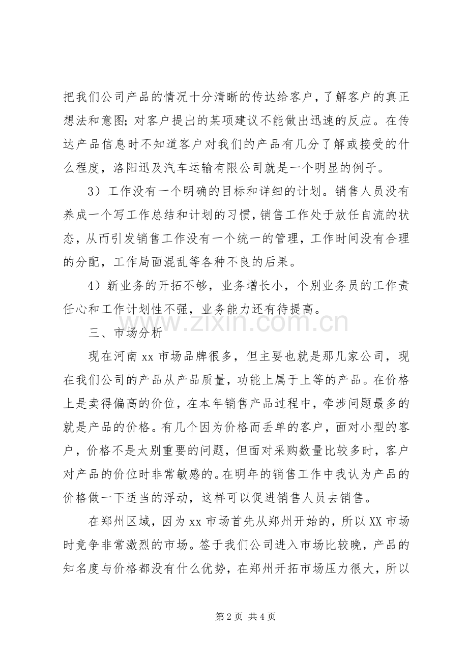 个人工作计划书工作计划范文.docx_第2页