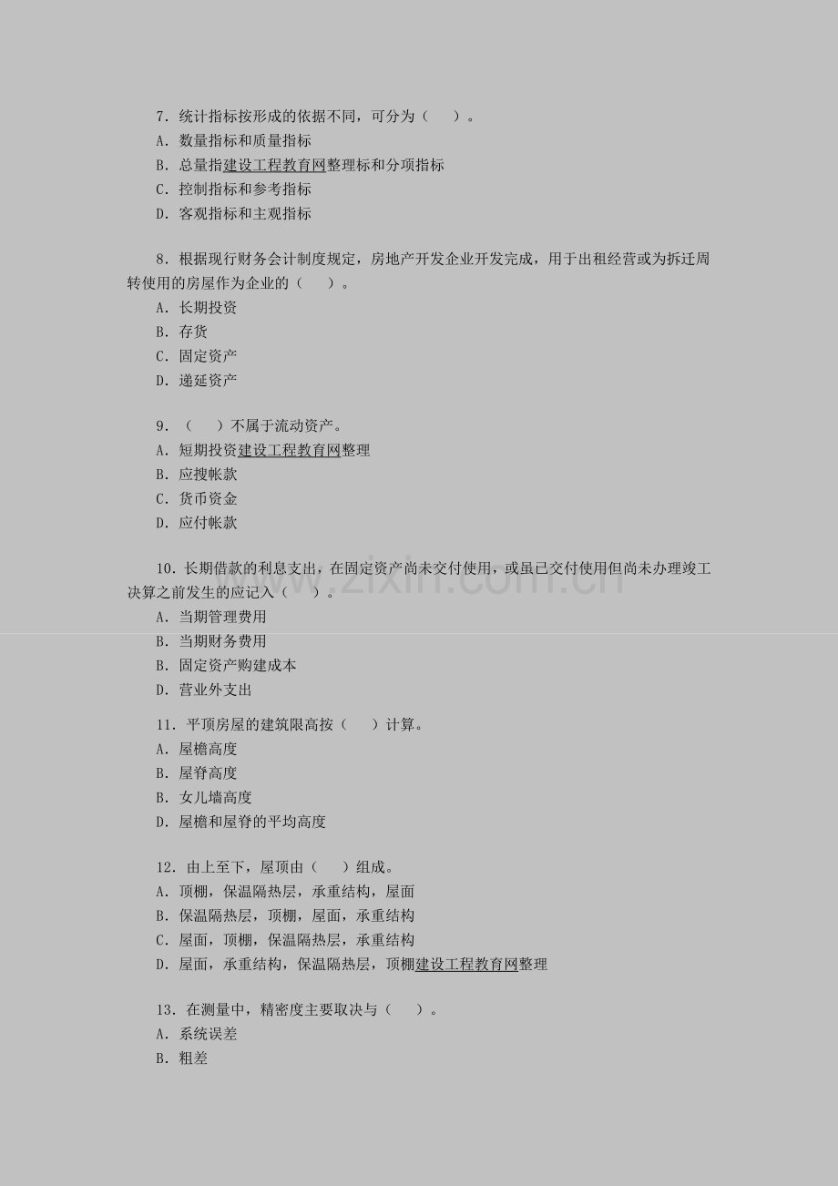 房地产经纪人考试《相关知识》考前练习（1）.doc_第2页