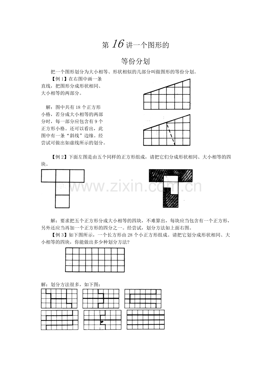 小奥157奥数一年级教案第16讲一个图形的.doc_第1页