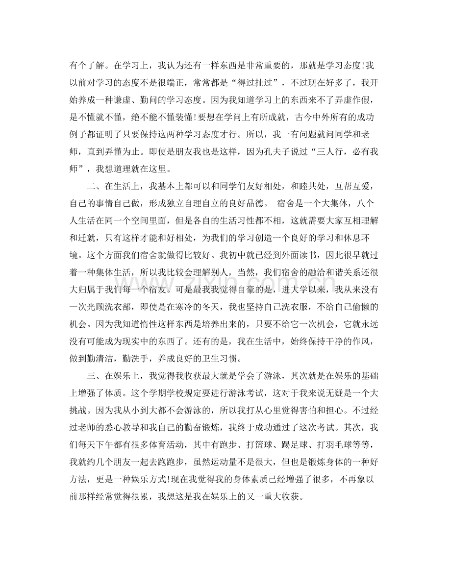 中职生个人期末总结900字左右3篇 .docx_第2页