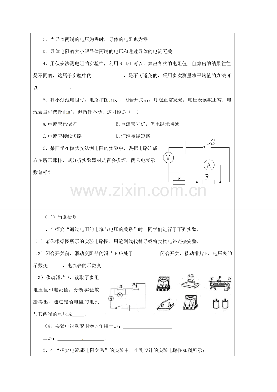 江苏省宿迁市九年级物理上册 14.3 欧姆定律教案2 （新版）苏科版-（新版）苏科版初中九年级上册物理教案.doc_第3页